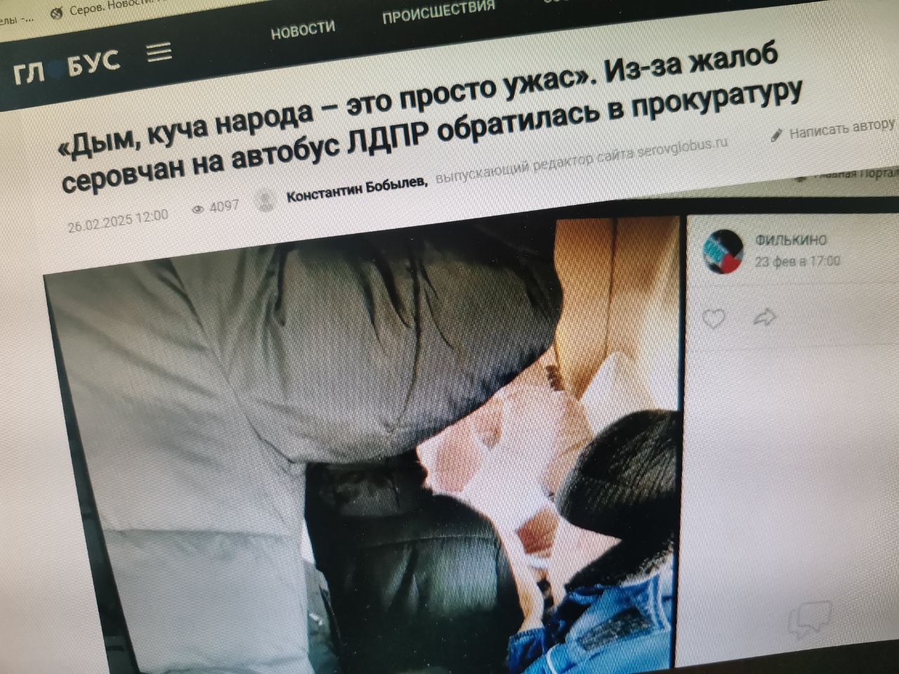 Прокуратура проверила мэрию Серова из-за обращения по поводу автобуса №15