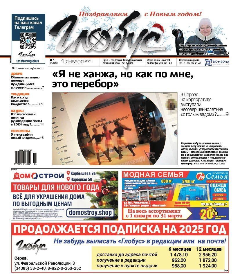 Свежий «Глобус»: танцы несовершеннолетних на корпоративе, «Рождественский стольник», заселение новостройки