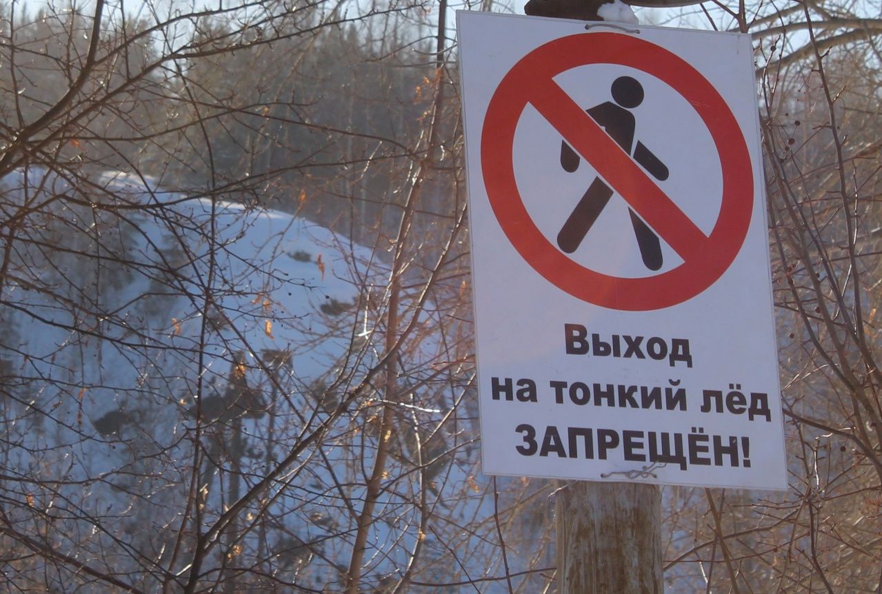 В Серовском горокруге введен запрет на выход на лед водоемов