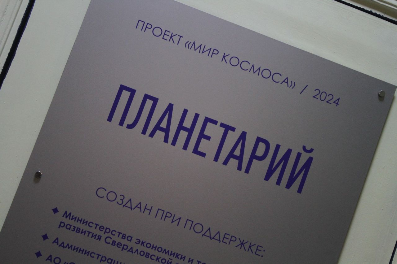 Юных серовчан приглашают в планетарий на показ бесплатных мультфильмов