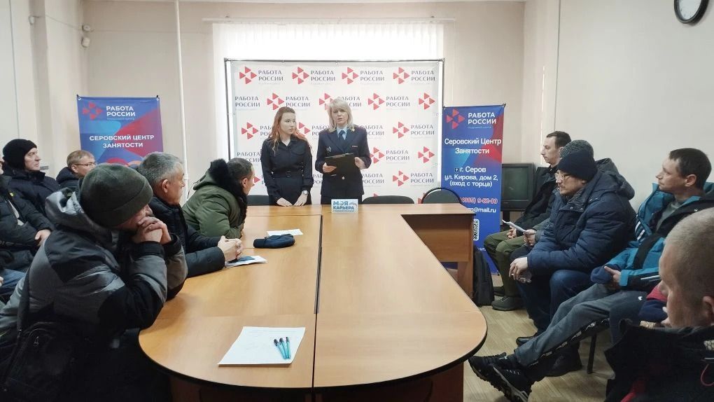 Полиция Серова провела ярмарку вакансий в Центре занятости населения