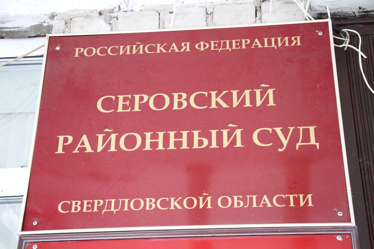 Жителя Серовского района осудили за насилие в отношении охотинспектора