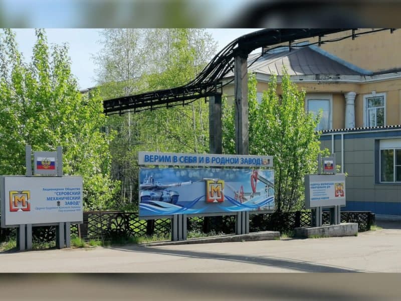 Серовский механический завод возглавил антикризисный управляющий из Брянска