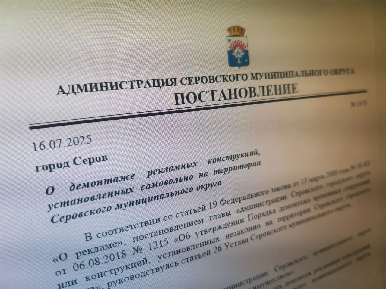 В Серове демонтируют две самовольно установленных рекламных конструкции