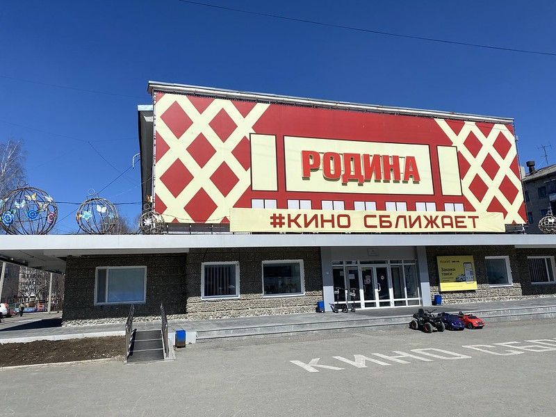 Самым зарабатывающим учреждением культуры в Серове остается кинотеатр "Родина"
