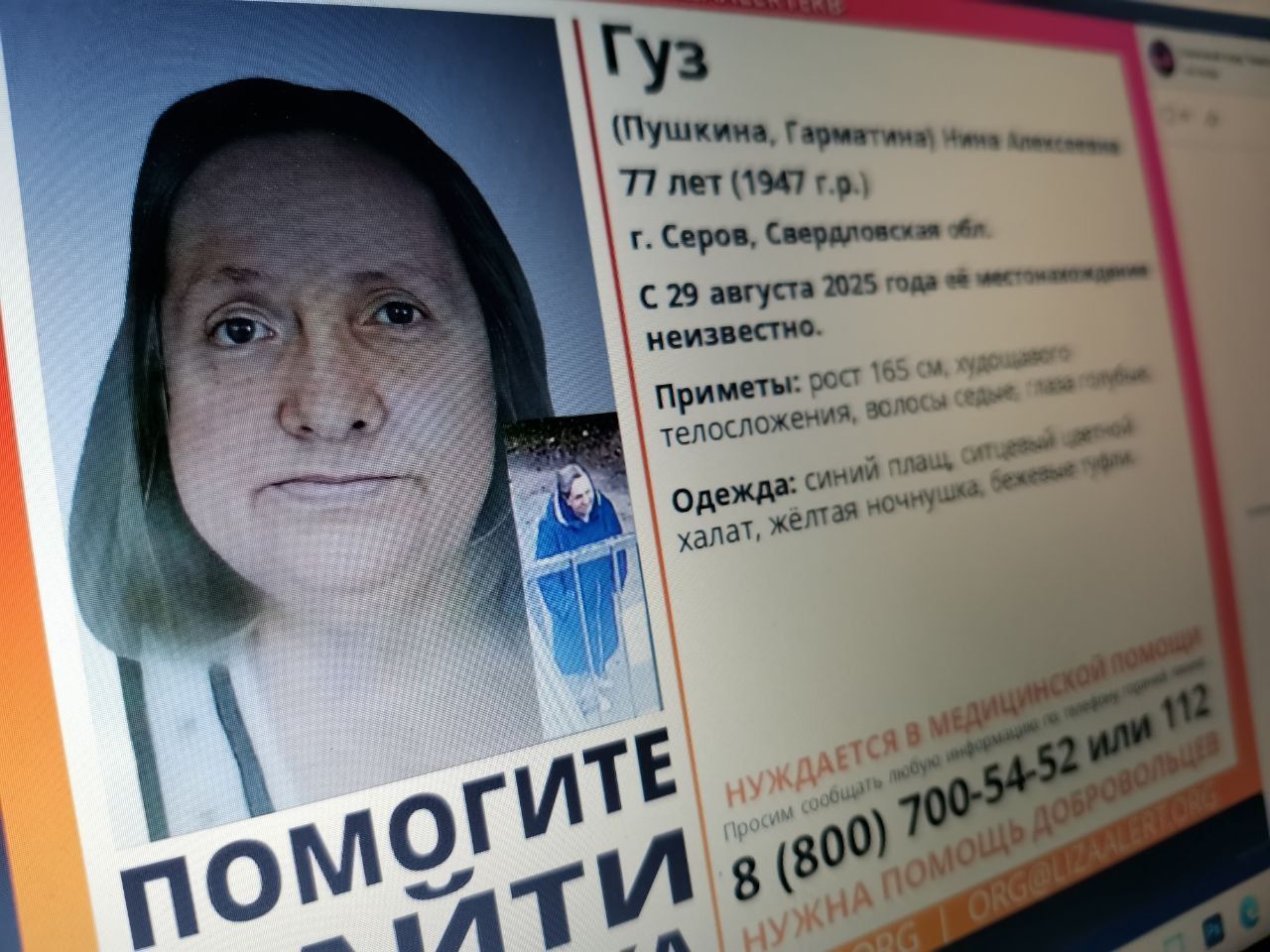 Пропавшая два дня назад серовчанка Нина Гуз найдена