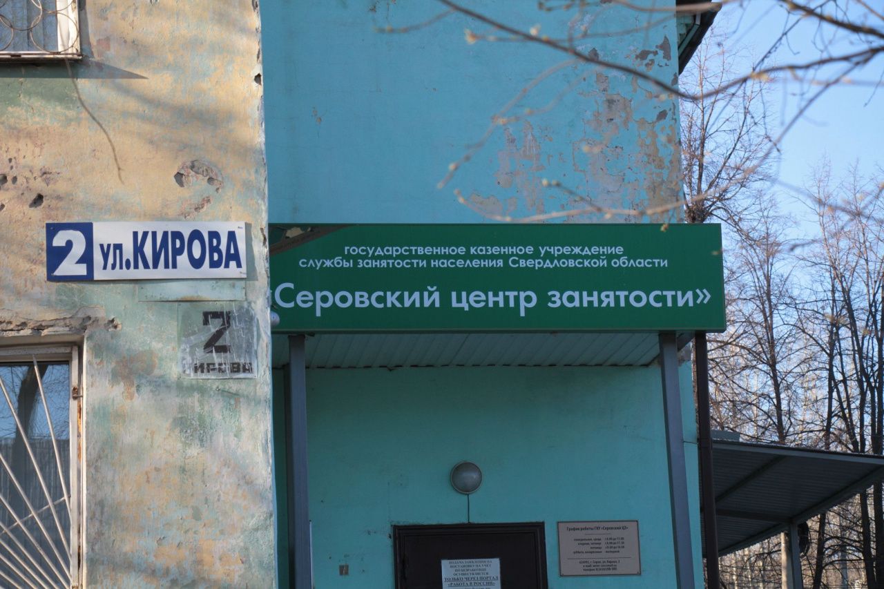 Вакансии в Серове, Сосьве и Гарях в свежей подборке центра занятости