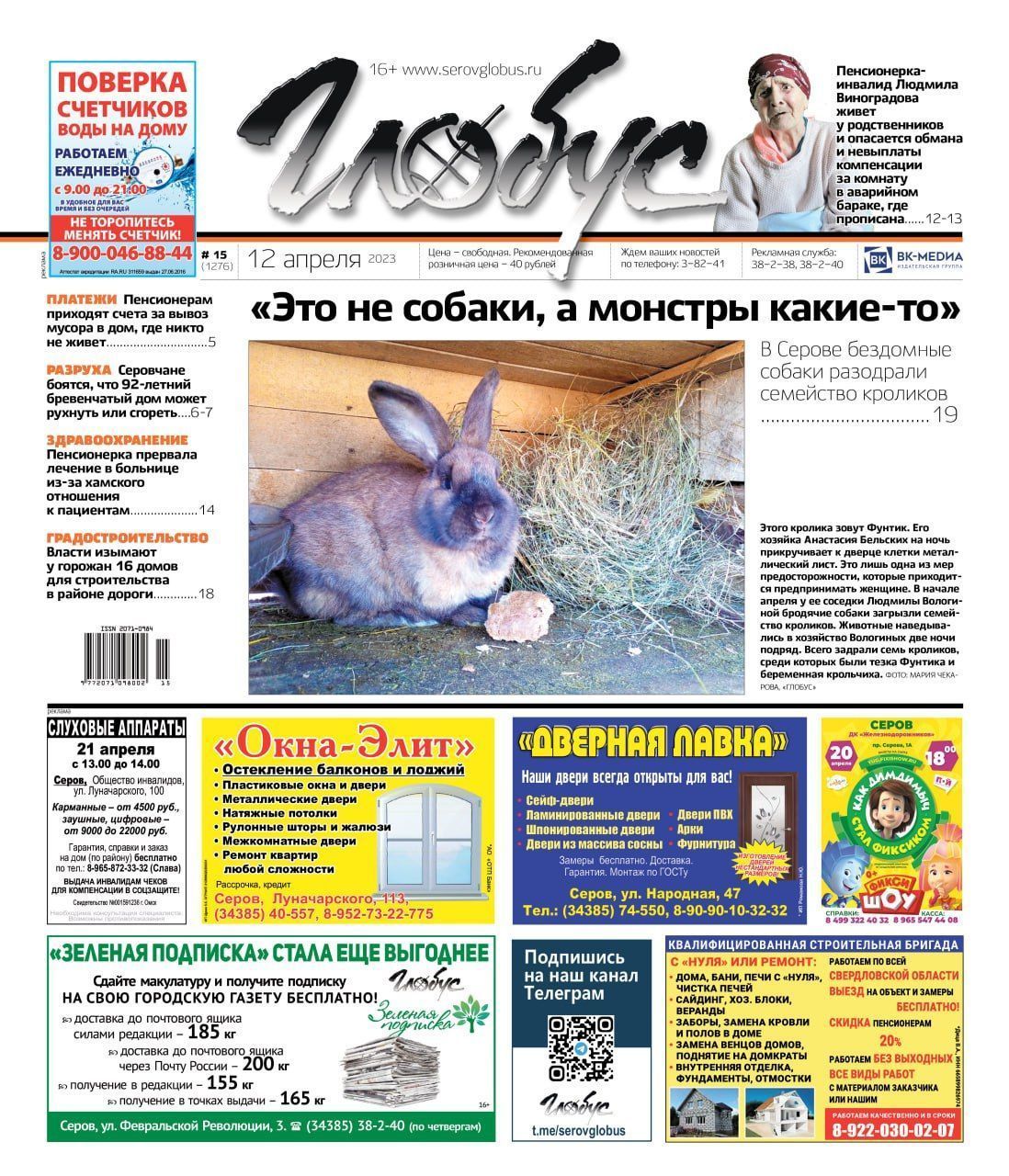 Свежий «Глобус»: нападение собак на кроликов, жизнь людей в разваливающихся домах, хамство медработников