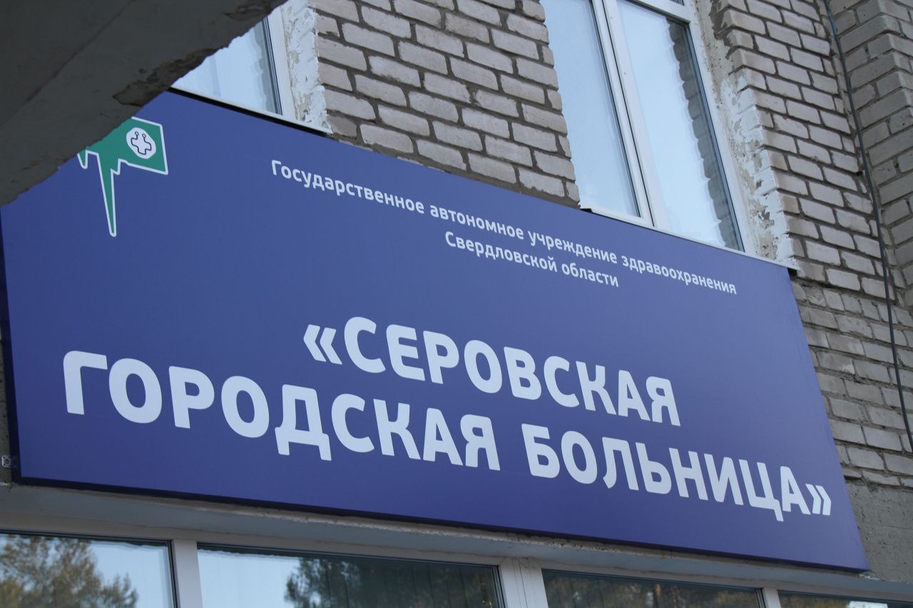 Серовская больница закупает два аппарата ИВЛ - для взрослых, детей и новорожденных