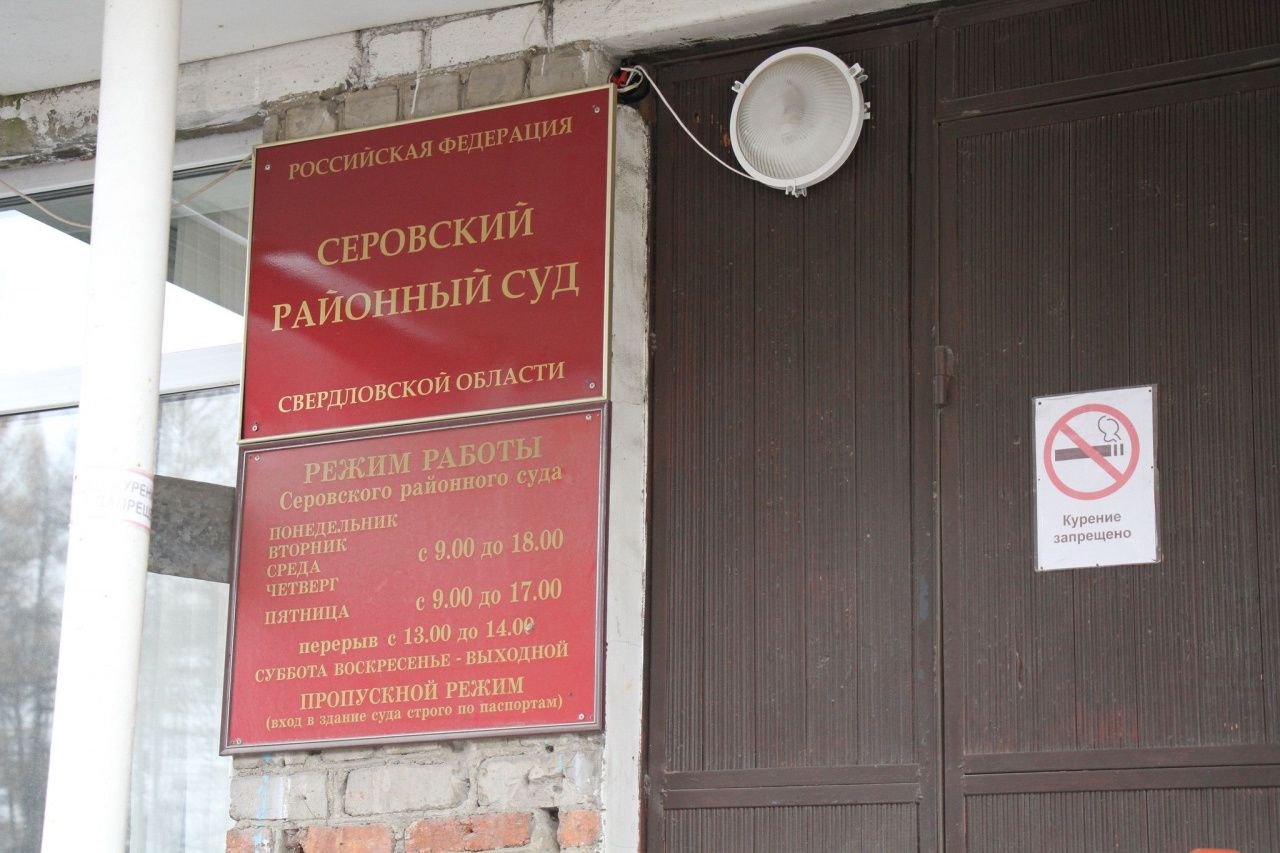 Стала известна дата первого судебного заседания делу о хищении у Серовского механического завода