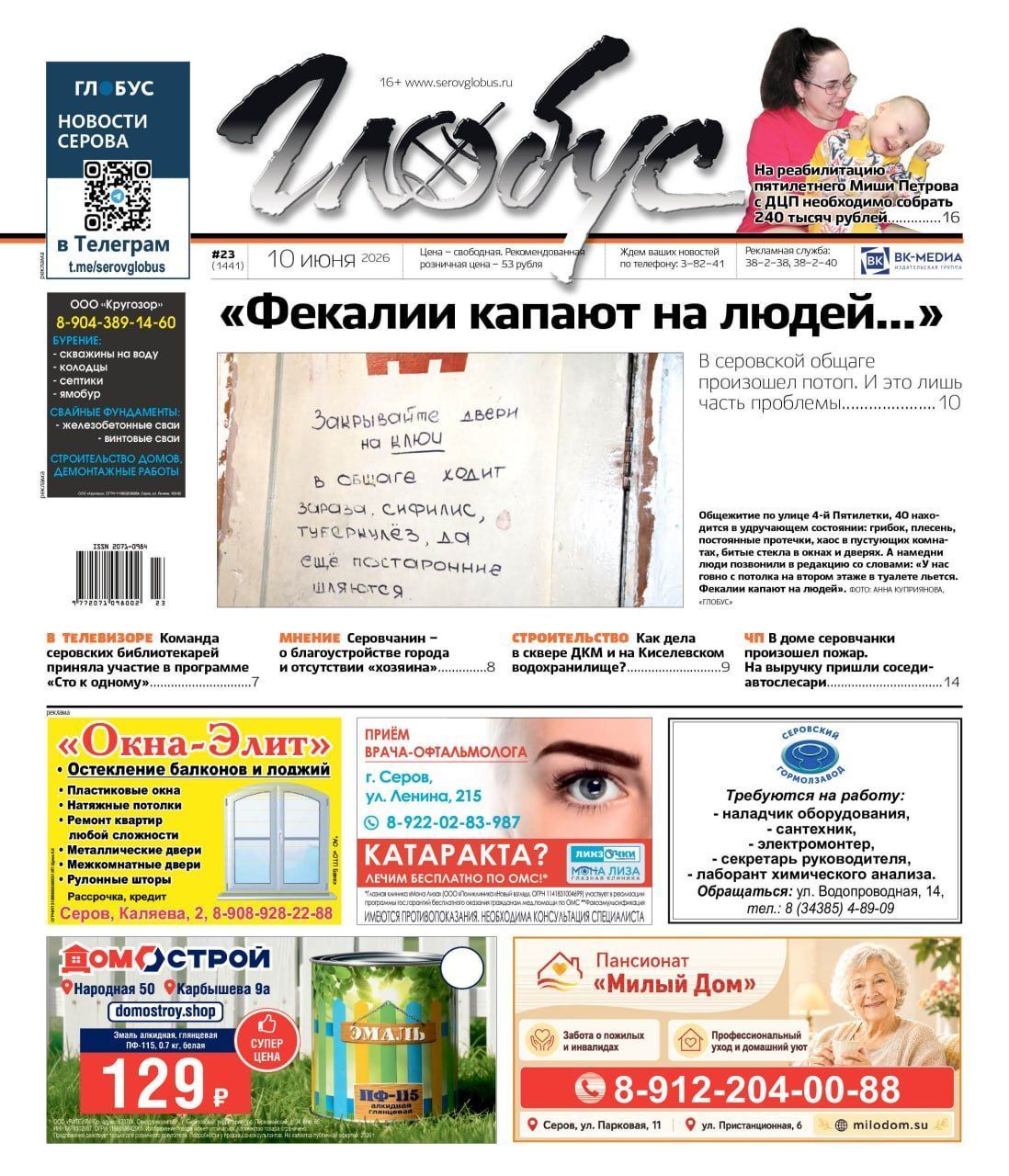 Свежий “Глобус”: бардак в “общаге”, реабилитация мальчика с ДЦП, помощь при пожаре