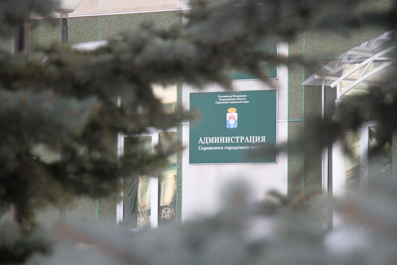 Мэрия Серова ищет желающих возглавить отдел мобилизационной подготовки