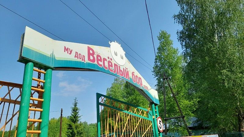 Газификация "Веселого бора" и строительство в нем корпуса оказались очень финансовоемкими