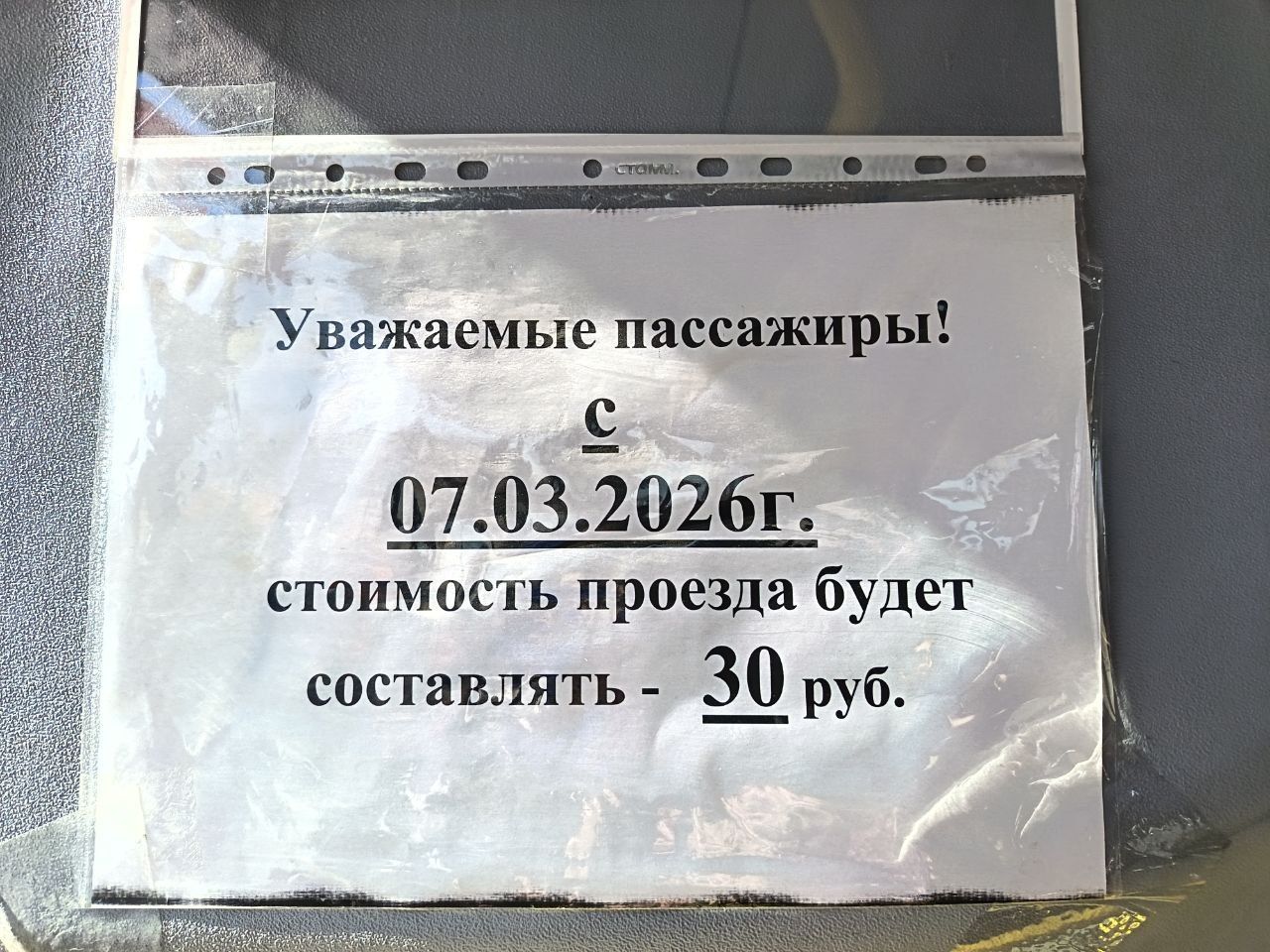 На маршруте с регулируемым тарифом в Серове перевозчик поднял цену проезда на 5 рублей