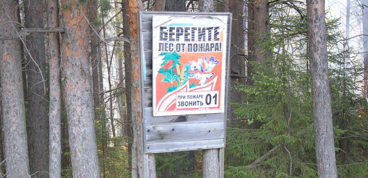 В Серове отменен особый противопожарный режим