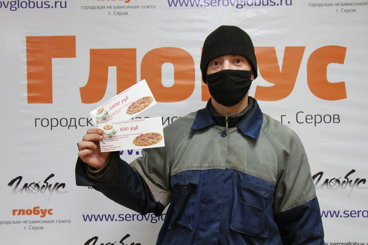 Сертификат в кафе «Пицца Рио» нашел обладателя – самого активного читателя «Глобуса» во «Вконтакте»