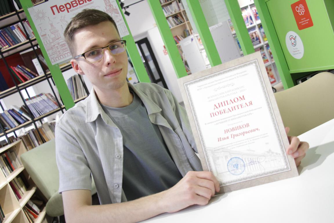 «Было интересно копаться в технике». Серовчанин Илья Новиков стал лучшим IT-библиотекарем России