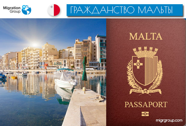 Мальта: преимущества мальтийского паспорта за инвестиции 