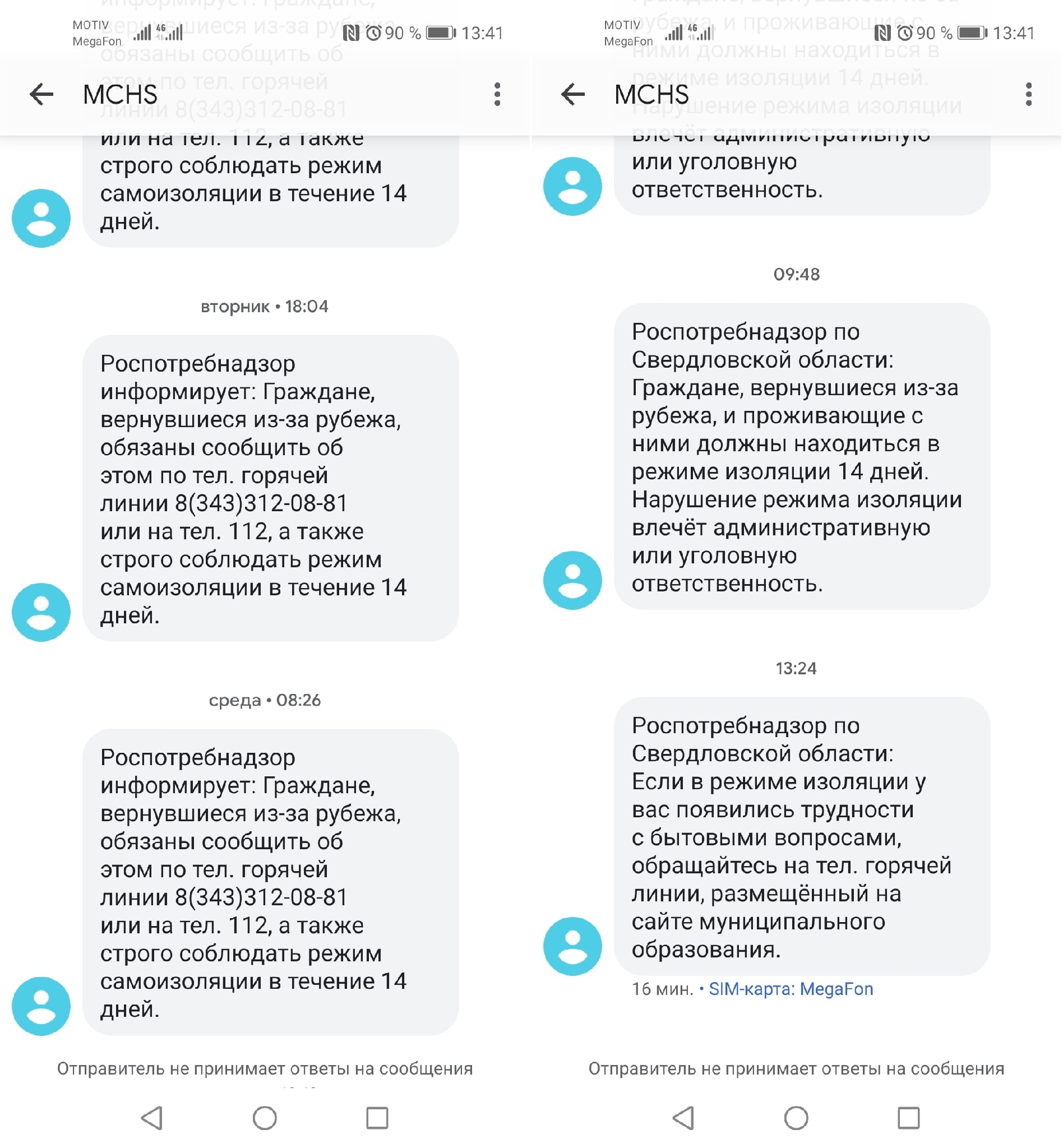 Как меняются SMS-сообщения от МЧС в связи с коронавирусом?