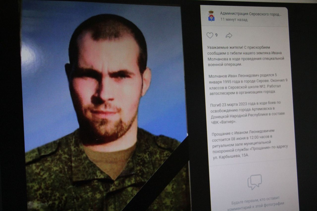 Власти сообщили о гибели в ходе СВО члена ЧВК Ивана Молчанова