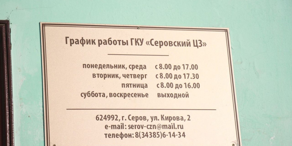 Свежая подборка вакансий от серовского Центра занятости - около сотни