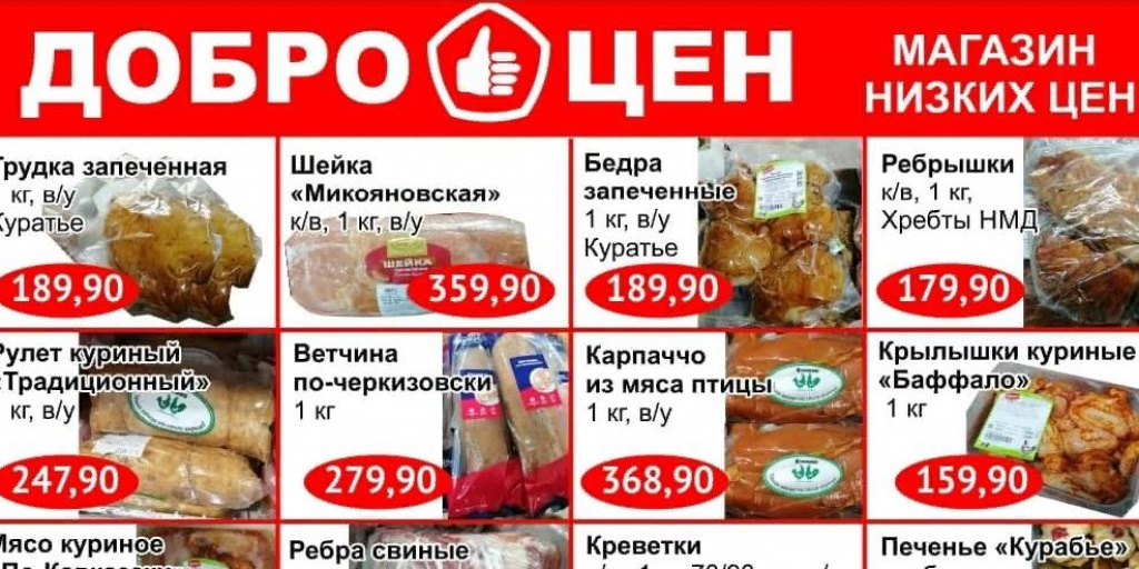 Поступление Товара В Магазин Доброцен Красноуфимск