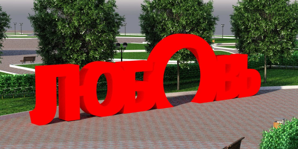 На изготовление и установку малых архитектурных форм на Преображенской ...