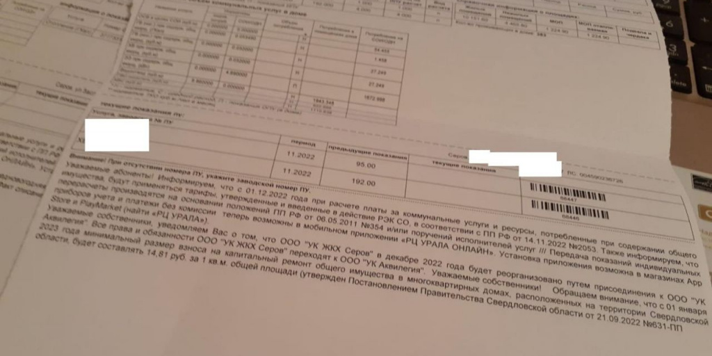 В Серове одна из управляющих компаний меняет название. Виноваты долги ...