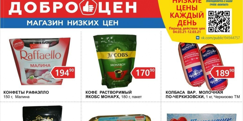 Обзор Товаров В Магазине Доброцен