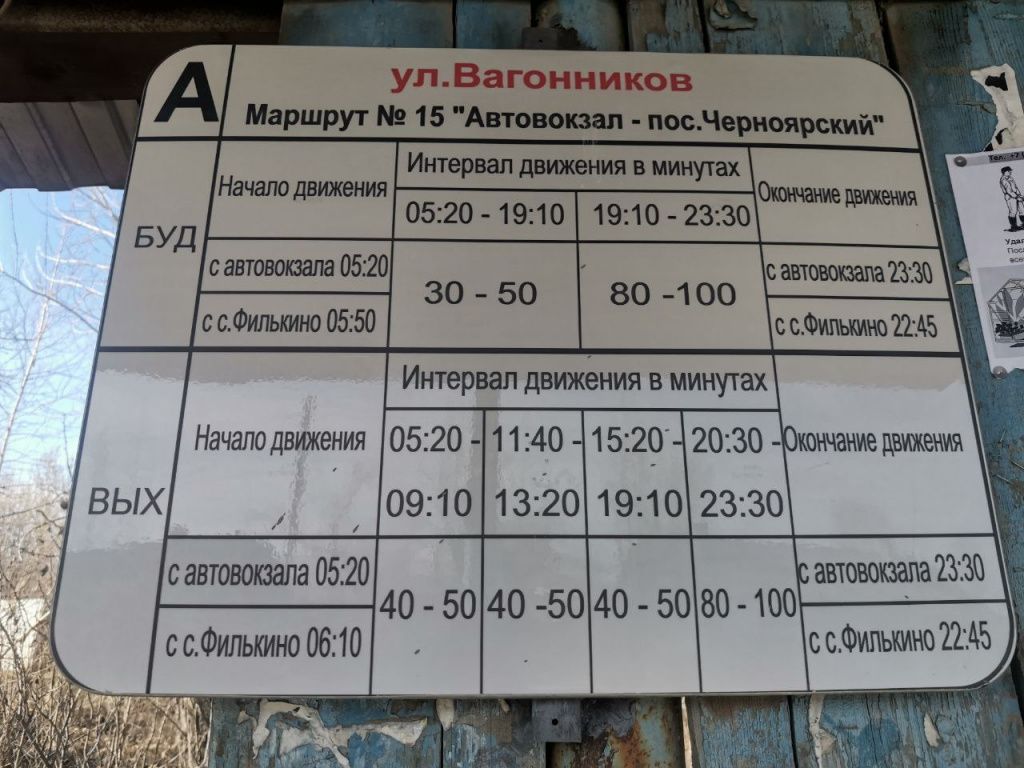Расписания движения автобусов появились на остановках трех маршрутов. Фото: Константин Бобылев, "Глобус"