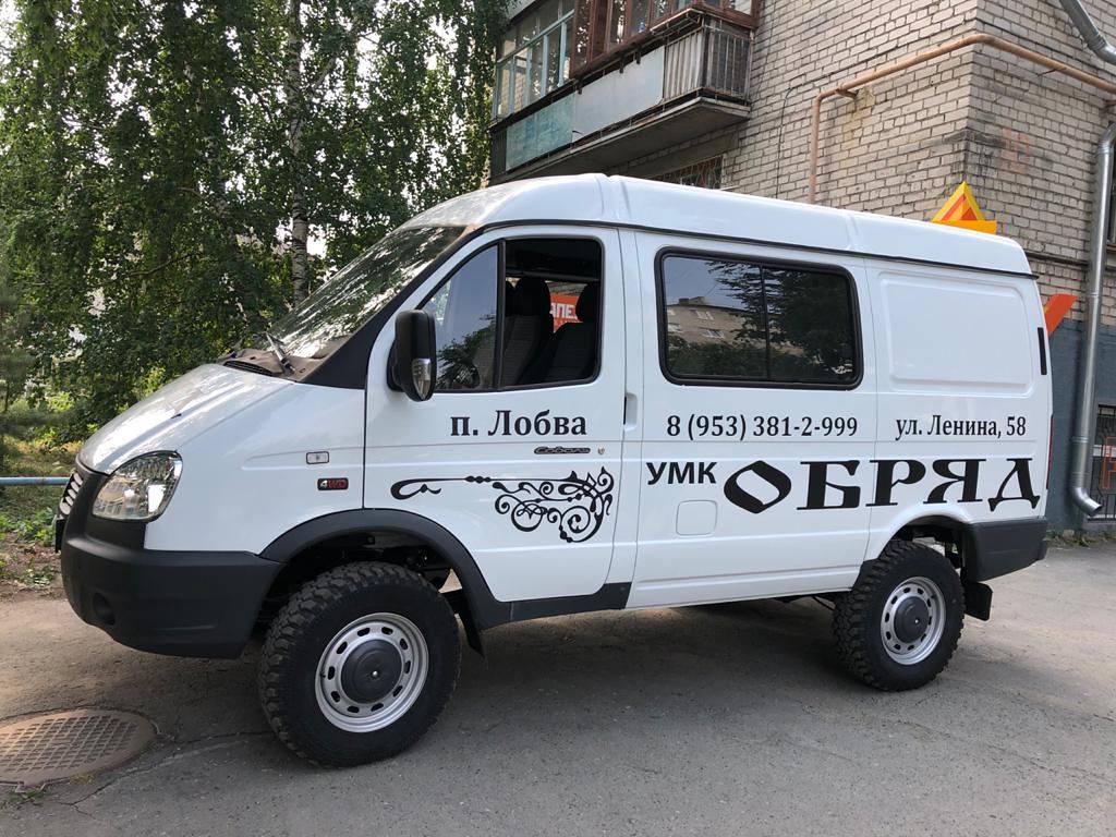В 2020 году «Обряд» приобрел два автомобиля ГАЗ «Соболь» для работы в отдаленных населенных пунктах. Фото: из личного архива Дмитрия Киреева В 2020 году «Обряд» приобрел два автомобиля ГАЗ «Соболь» для работы в отдаленных населенных пунктах. Фото: из личного архива Дмитрия Киреева