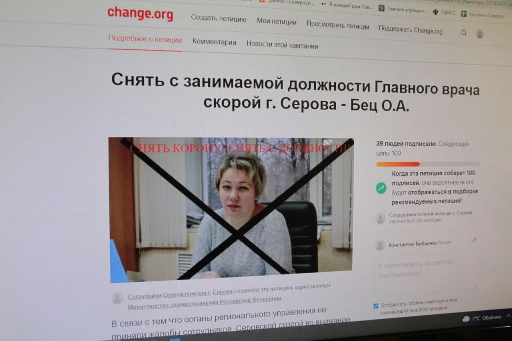Медики сообщили, что не имеют ни какого отношения к петиции. Фото: Константин Бобылев, "Глобус"