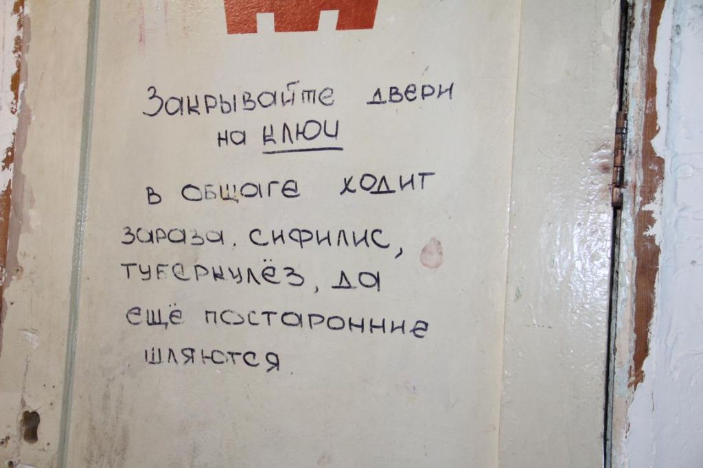 Обращение к жителям на двери женской душевой. Фото: Анна Куприянова, "Глобус"