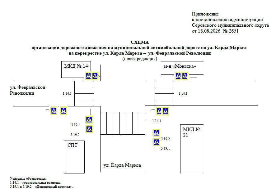 Схема из постановления администрации Серовского муниципального округа