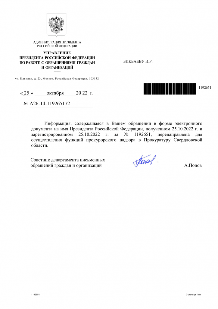 Документ предоставлен Ильдаром Бикбаевым