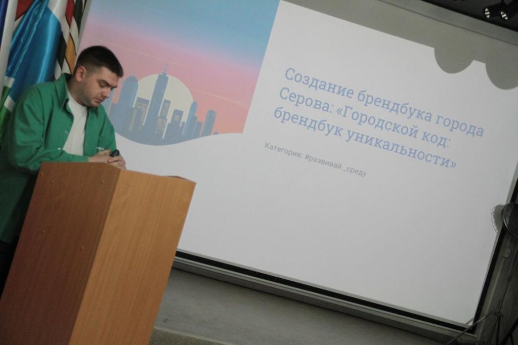 Проект Кристины Антоненко по созданию брендбука презентовал Валерий Аминов. Фото: Константин Бобылев, "Глобус"