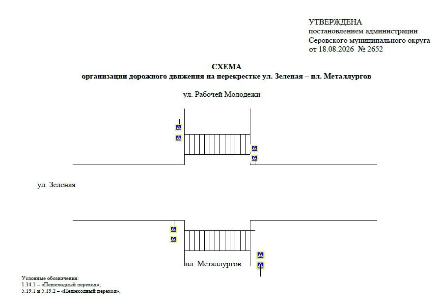 Схема из постановления администрации Серовского муниципального округа