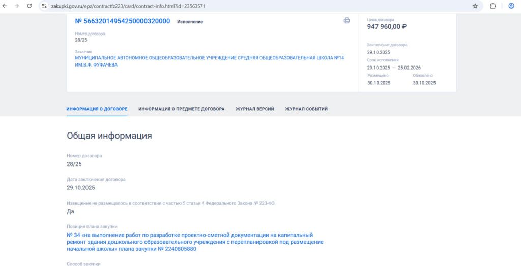 Скриншот сайта zakupki.gov.ru