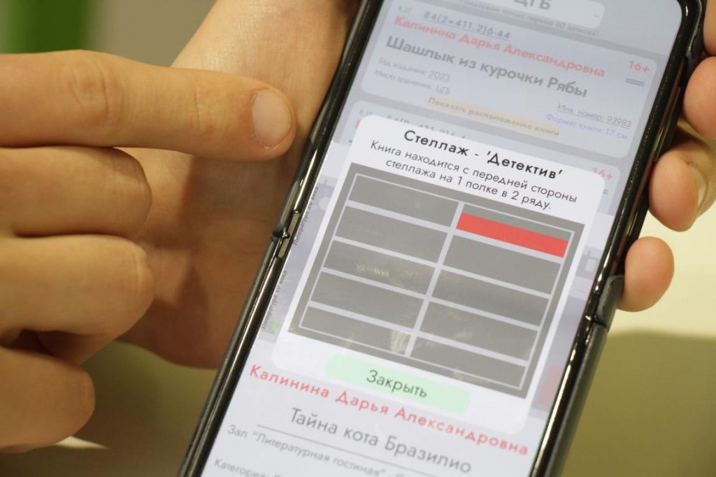 Приложение позволяет найти даже стеллаж и полку, на которой находится книга. Но пока только в Центральной городской библиотеке. Фото: Константин Бобылев, "Глобус"