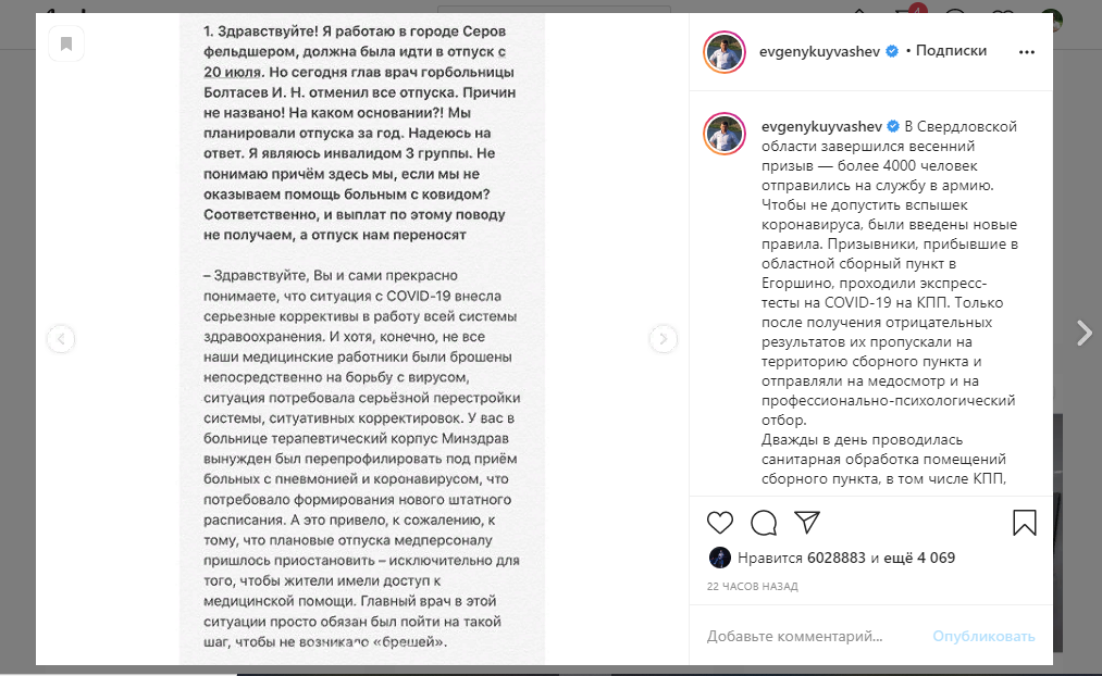 Скриншот поста в Instagram губернатора Евгения Куйвашева. 