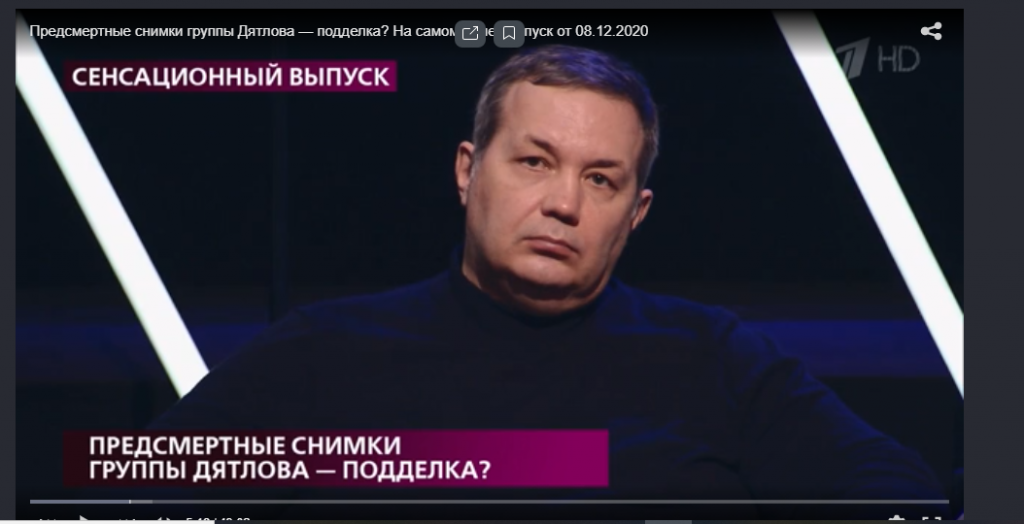 Дмитрий Киреев принял участие в съемках передачи, посвященной гибели туристов группы Игоря Дятлова. Скриншот видео сайта www.1tv.ru
