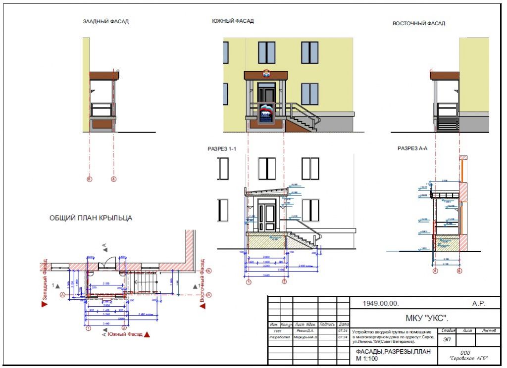 Сизиков отмечает, что использование герба Серовского горокруга в эскизах не обозначет, что герб будет нанесен на входную группу. Иллюстрация из конкурсной документации