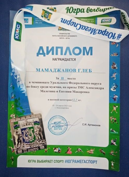 Диплом, которым был награжден Глеб Мамаджанов. Фото предоставлено Академией бокса Константина Цзю