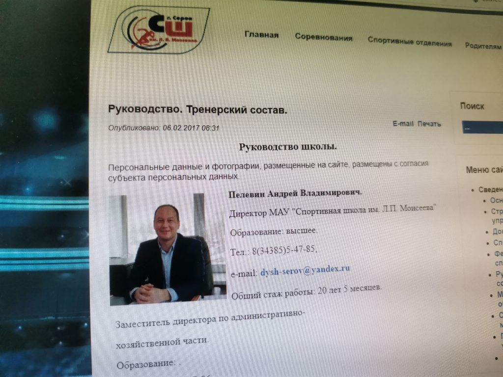 На сайте спортшколы Пелевин до сих пор значится директором. Фото: Константин Бобылев, "Глобус"