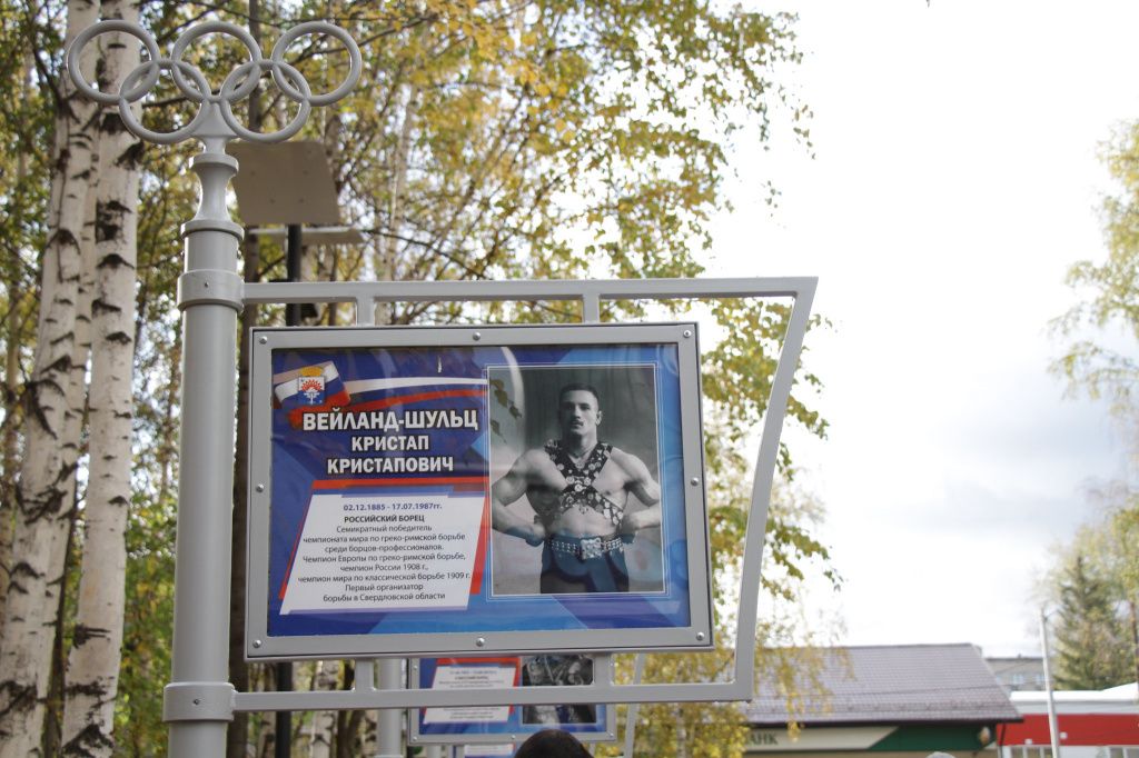 Фото Кристапа Вейланда-Шульца на Аллее спортивной славы в Серове. Фото: Константин Бобылев, "Глобус"