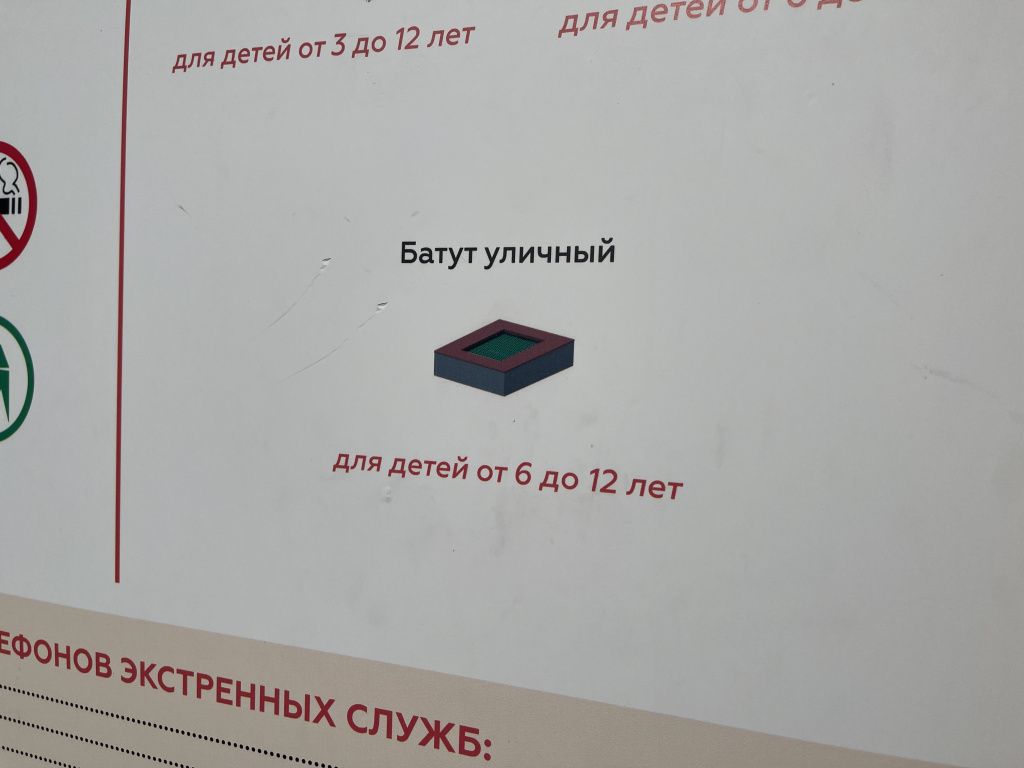 На батуте можно прыгать детям возрастом от 6 до 12 лет. Фото: Анна Куприянова, "Глобус"