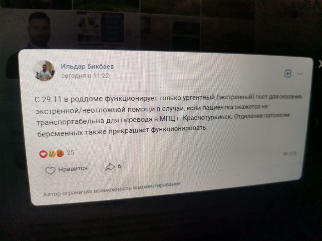 Такое сообщение врач Ильдар Бикбаев оставил на странице в социальной сети "ВКонтакте". Фото: Константин Бобылев, "Глобус"