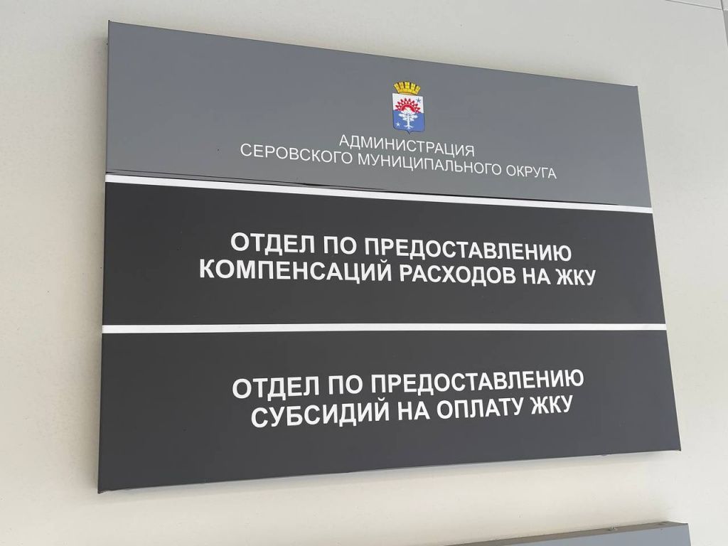 За оформлением субсидий рекомендуют обращаться в Центр учета жилья и расчета социальных выплат. Фото: Анна Куприянова, "Глобус"