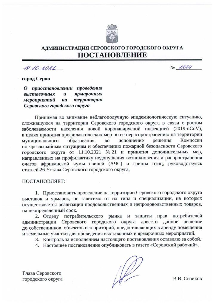 Документ с сайта 112серов.рф