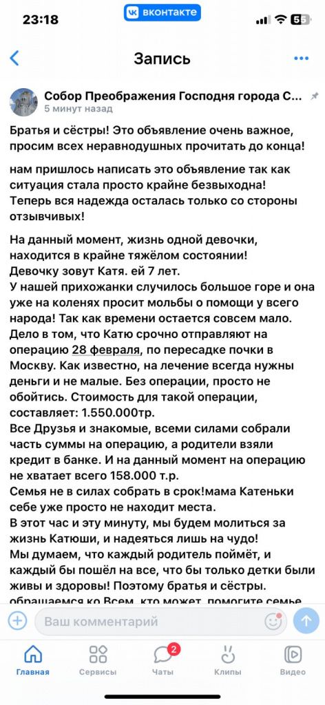 Скриншот публикации, размещенной на странице серовского храма в социальной сети "ВКонтакте"